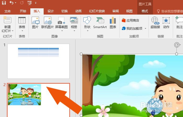 PPT2016软件中怎样设置页码