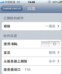 网易企业邮箱怎样设置IPhone客户端
