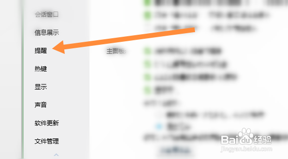QQ怎么关闭好友上线提醒