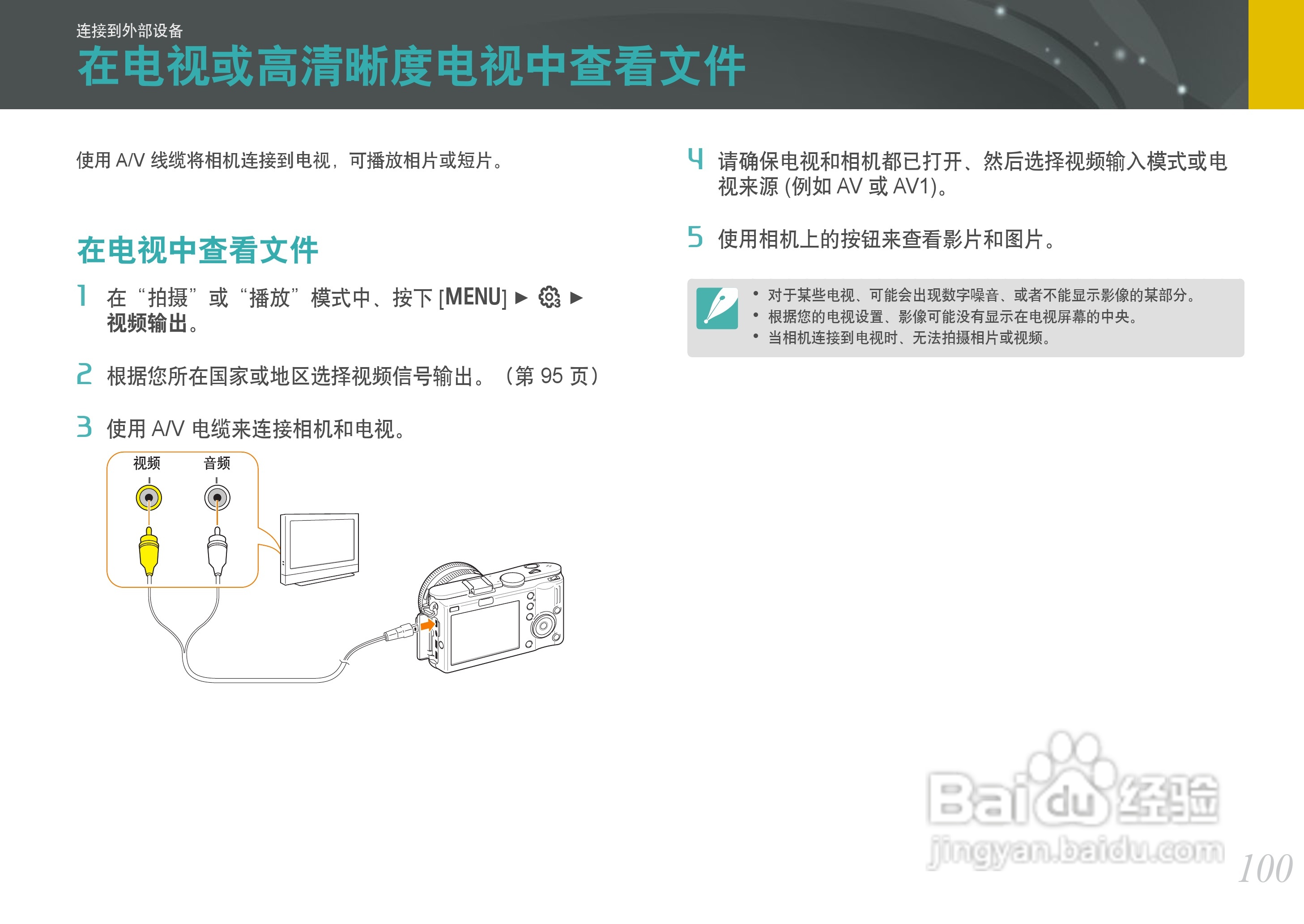 三星NX100数码相机使用说明书:[11]