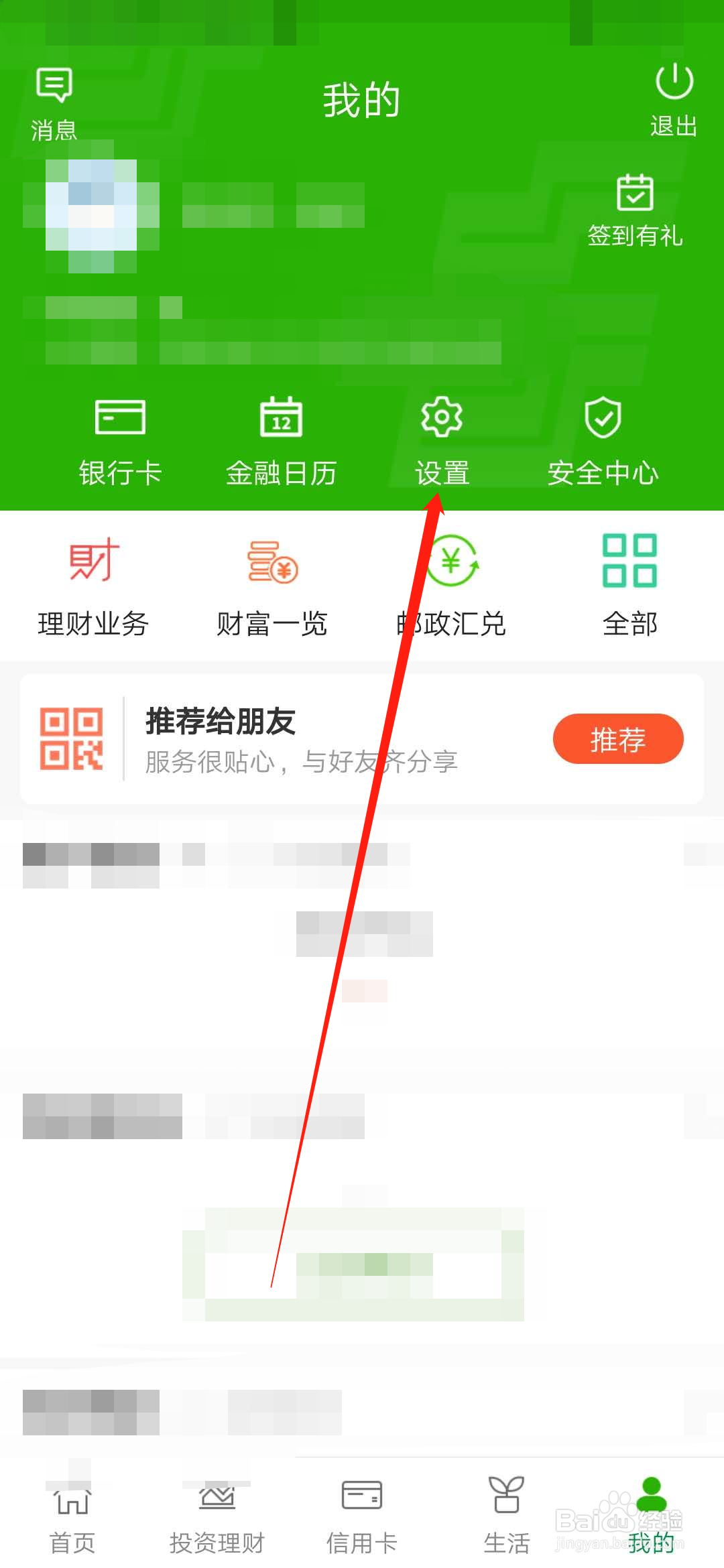 邮储手机银行如何解绑登录设备