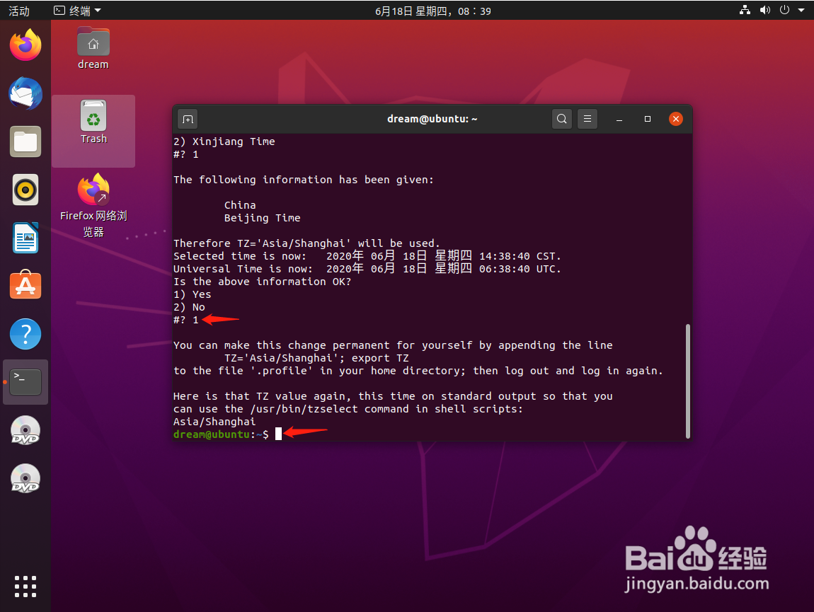 如何将Ubuntu的系统时间设置为北京时间