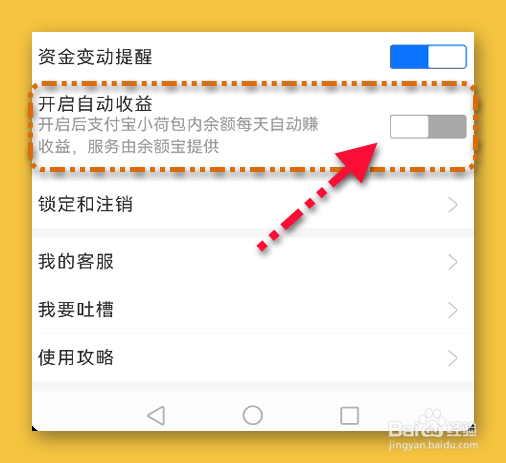 支付宝小荷包设置自动赚收益