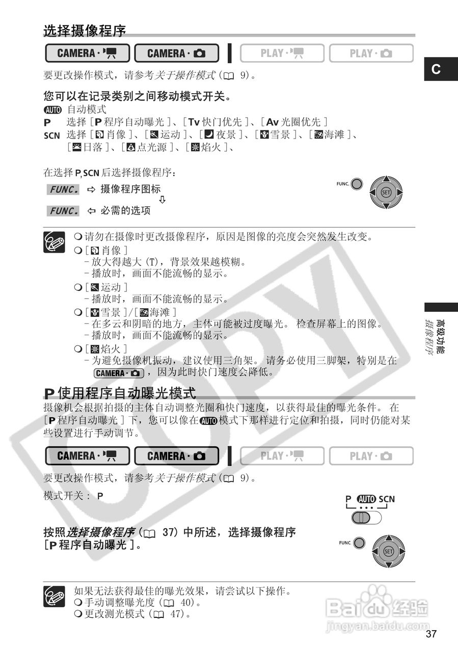 佳能DC100数码摄像机使用说明书:[4]