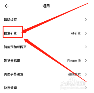夸克如何将搜索引擎修改为百度引擎