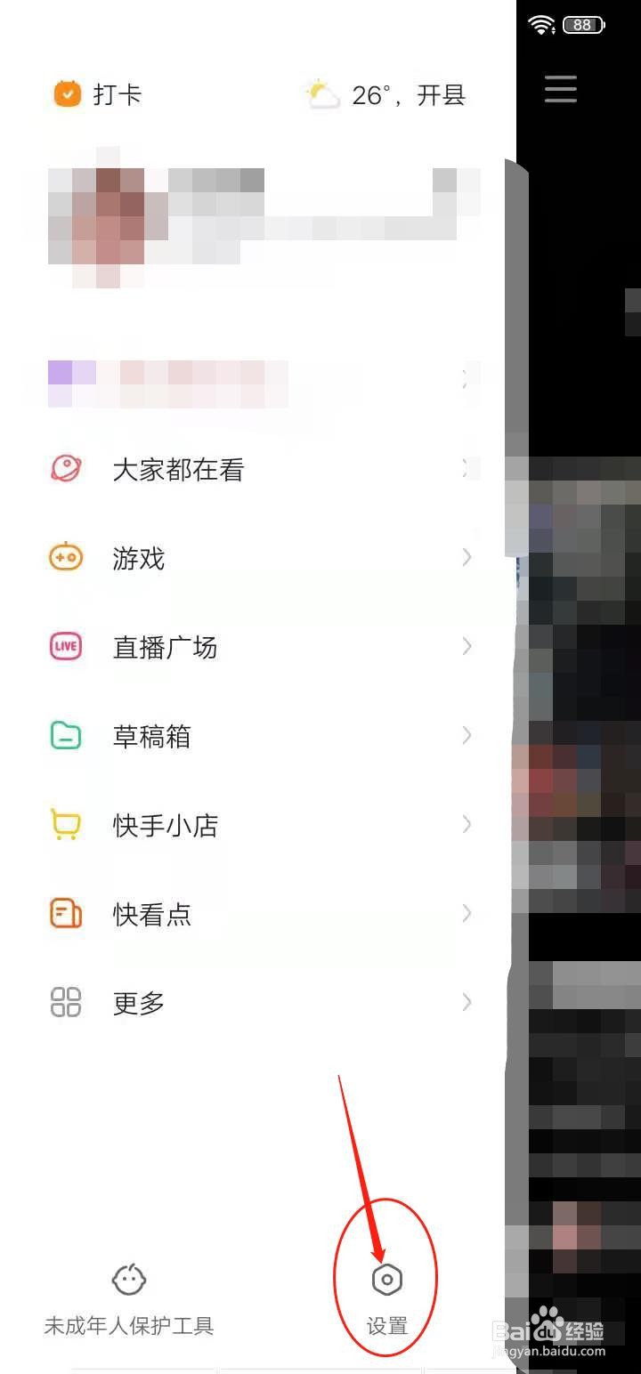 快手如何设置屏蔽关键词