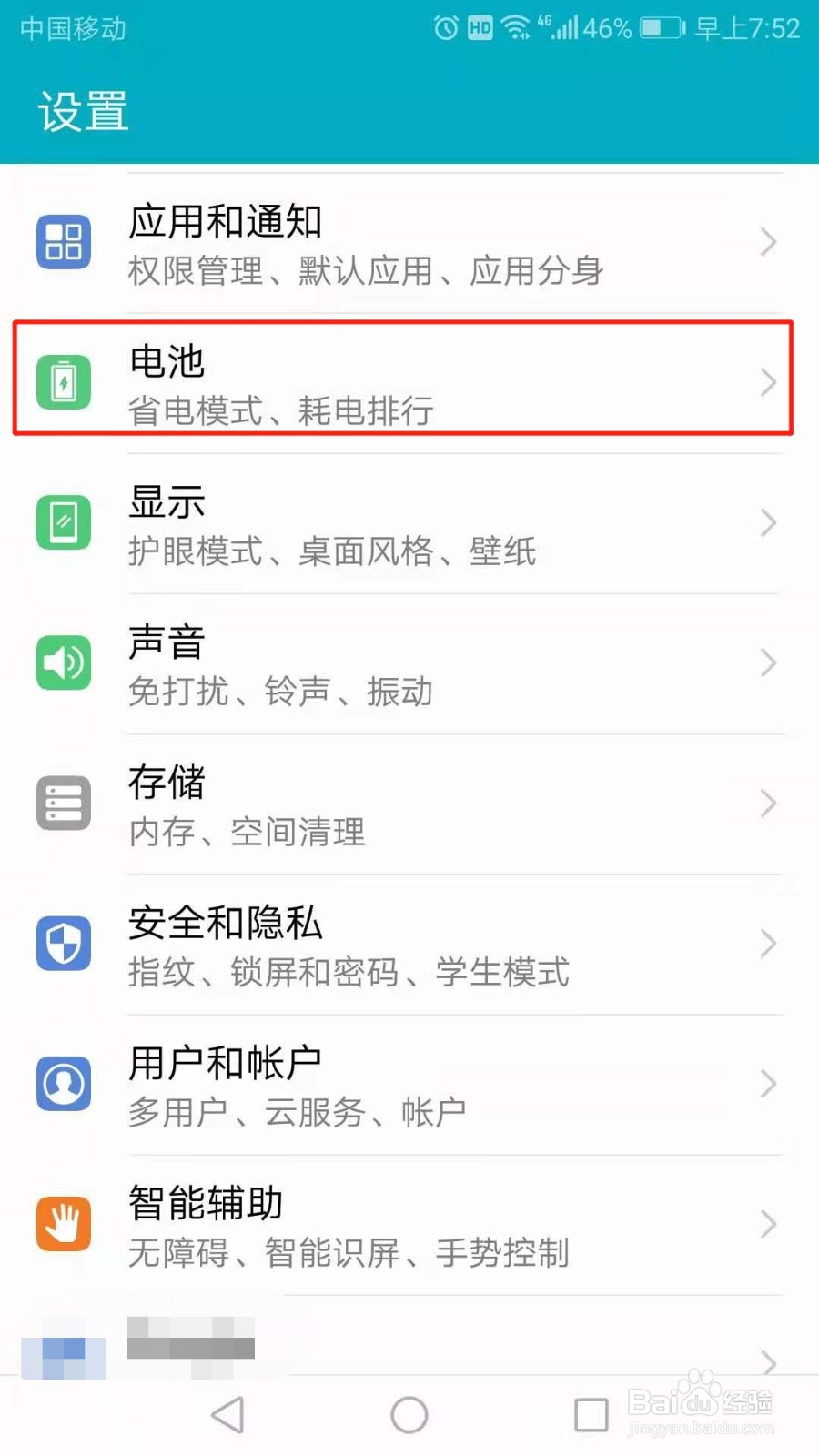 华为手机怎么设置电量百分比显示方式
