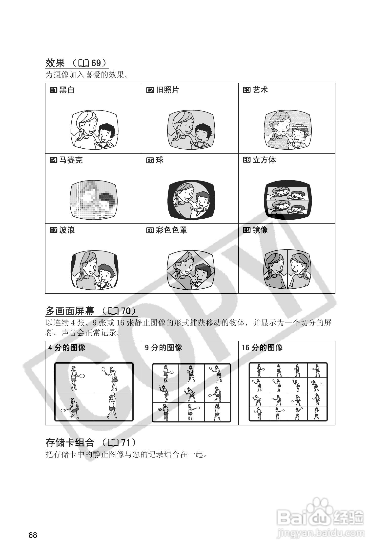 佳能DC20码摄像机使用说明书:[7]