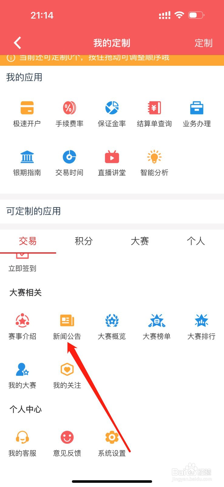 东航期货怎么查看新闻公告