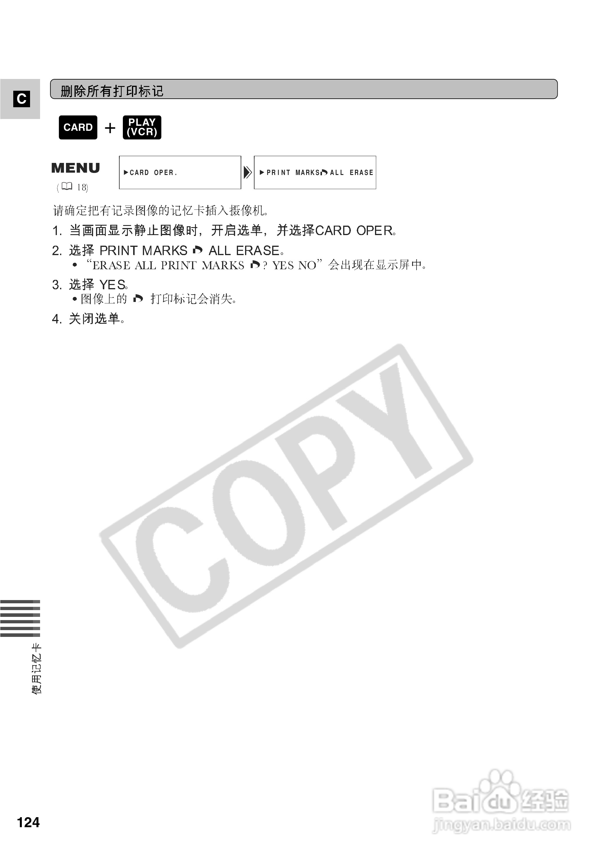 佳能XM2数码摄像机使用说明书:[13]