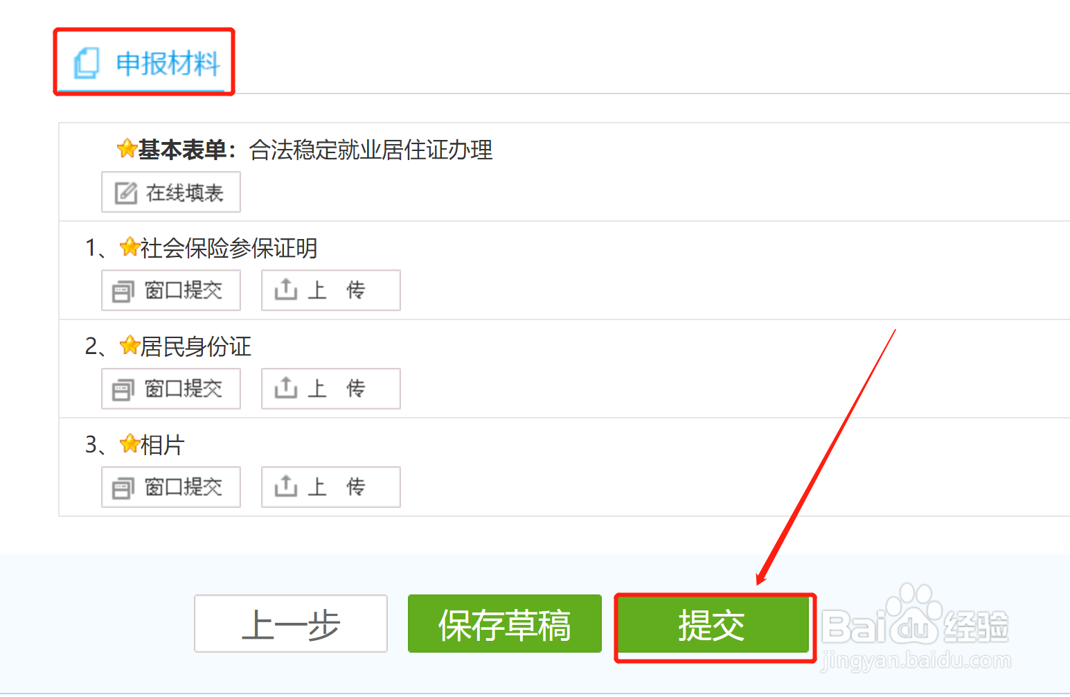 宁波居住证怎么办理