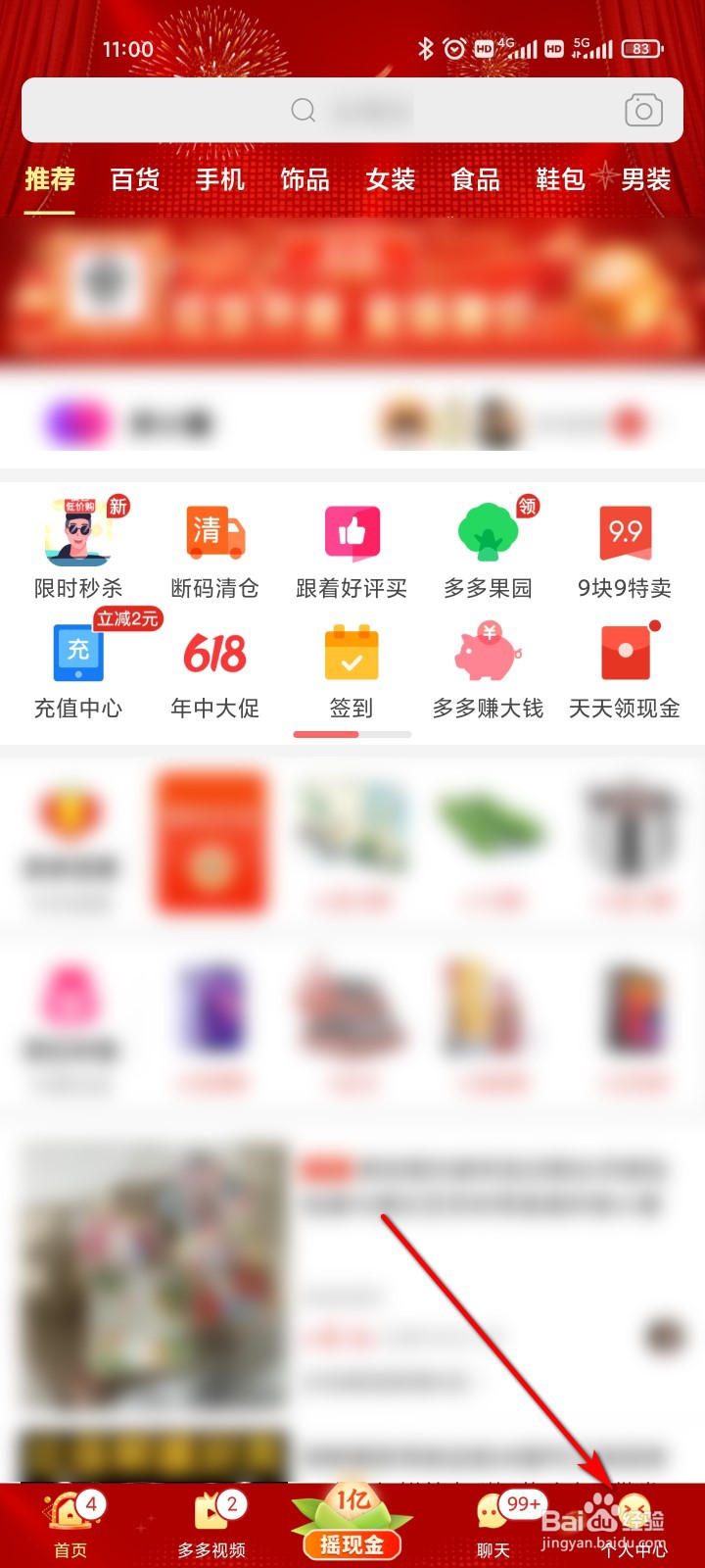 拼多多怎么领取先用后付资格