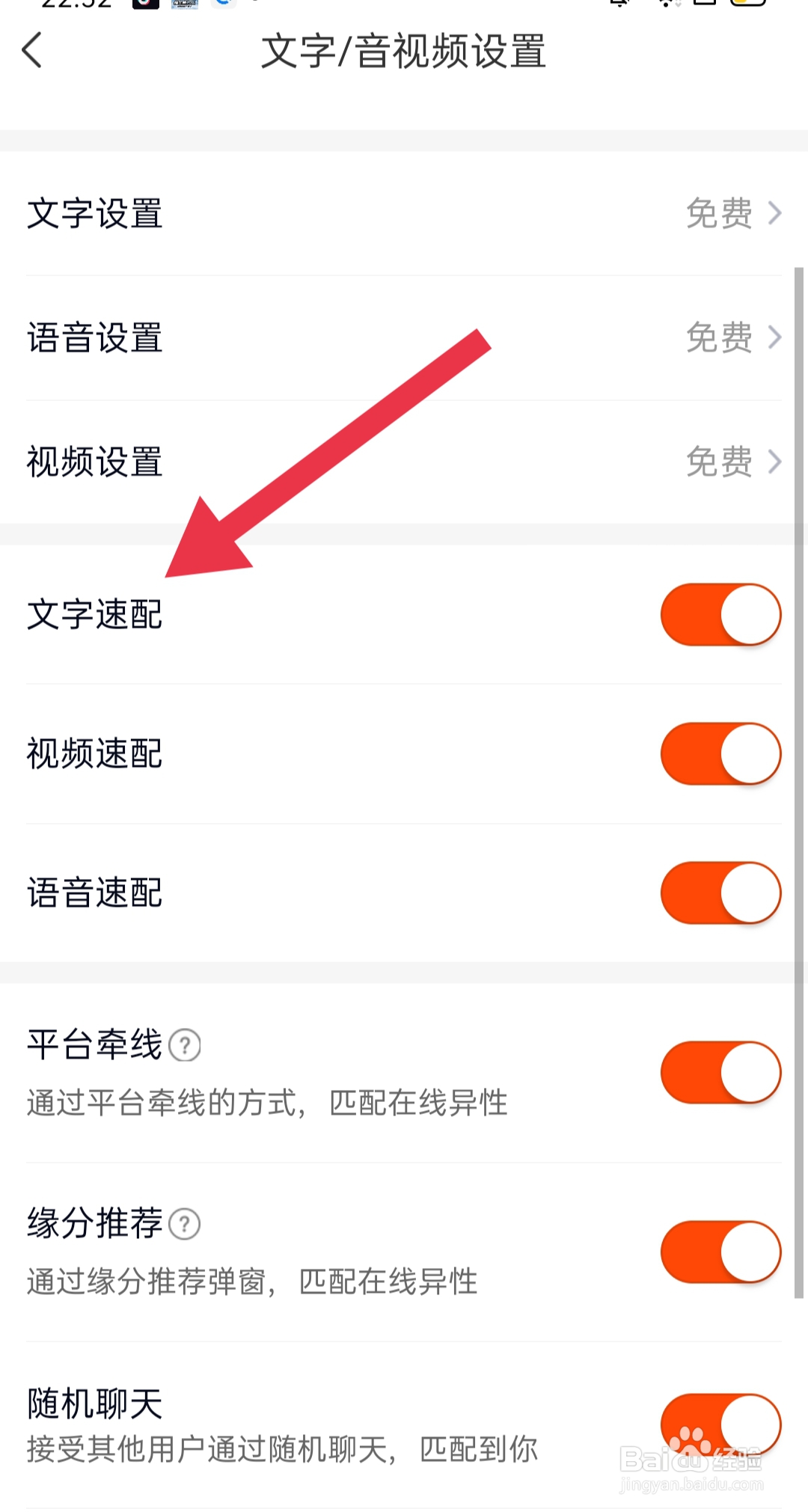 遇桃花手机软件中怎么查找文字速配
