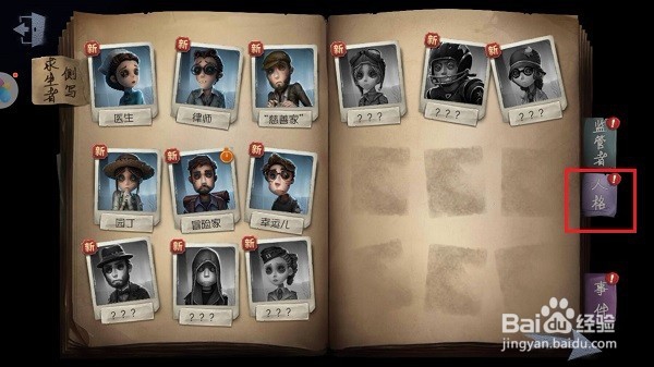 第五人格怎么描绘内在人格脉络