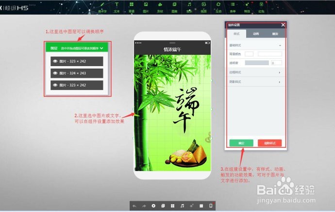 弘扬端午H5工具制作教程