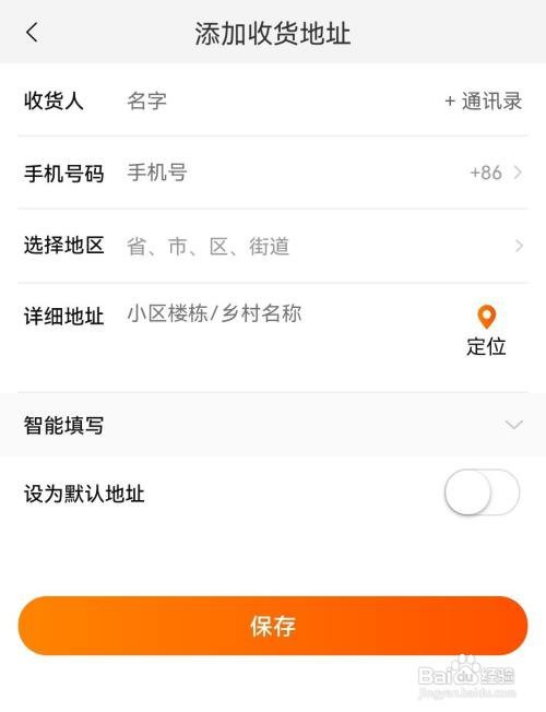 淘特怎样添加收货地址
