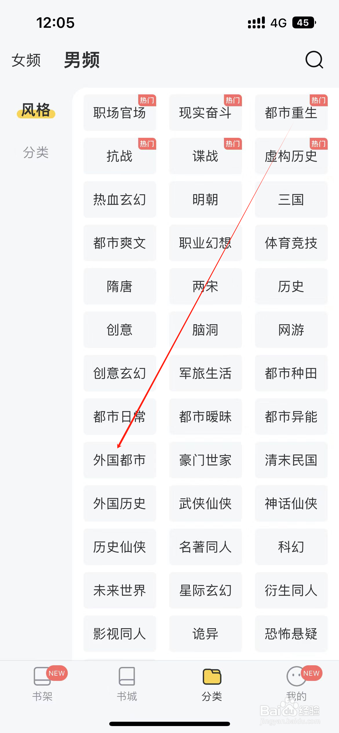 塔读小说如何查看外国都市类小说