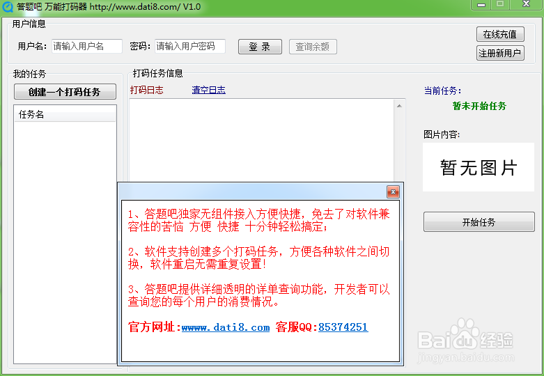 图片验证码识别打码软件如何使用？