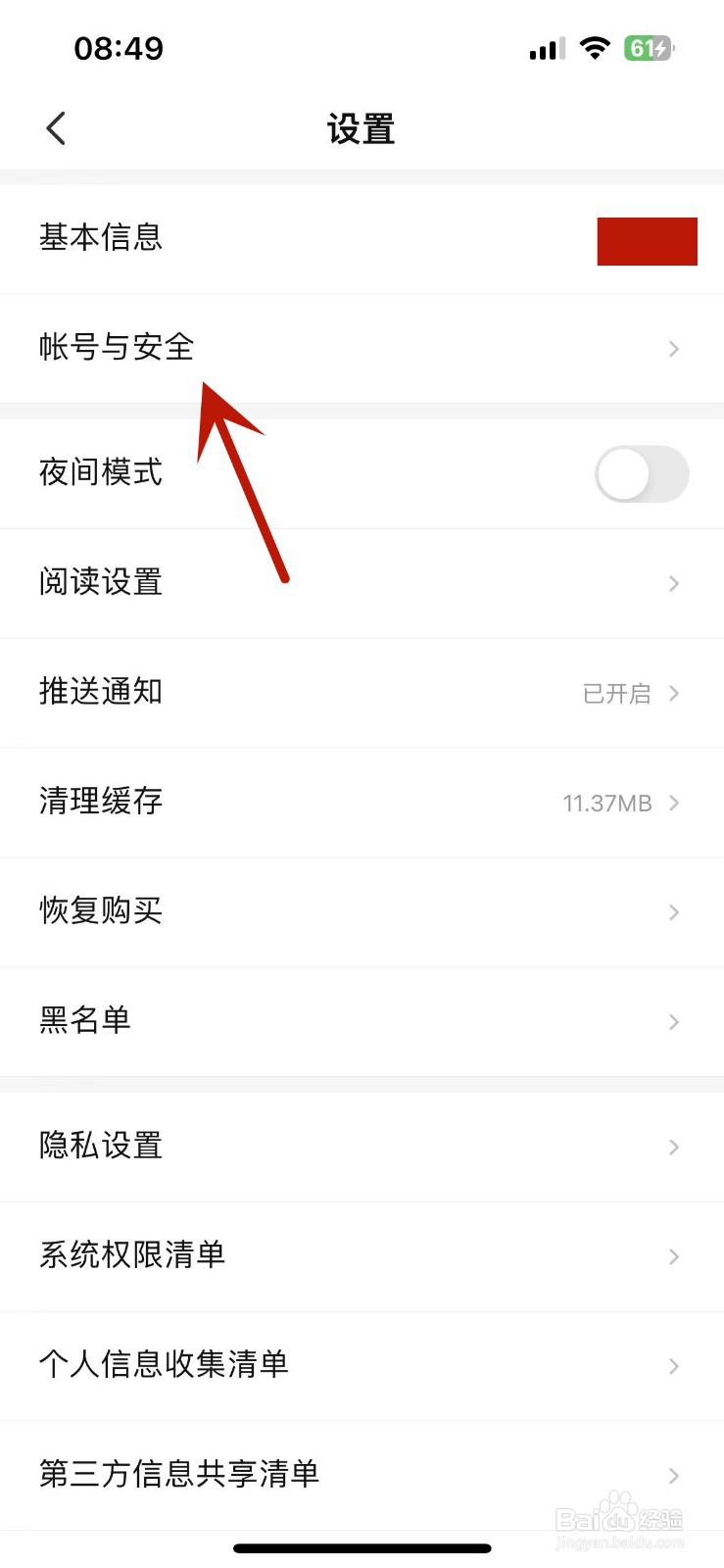 七猫小说帐号注销位置在哪