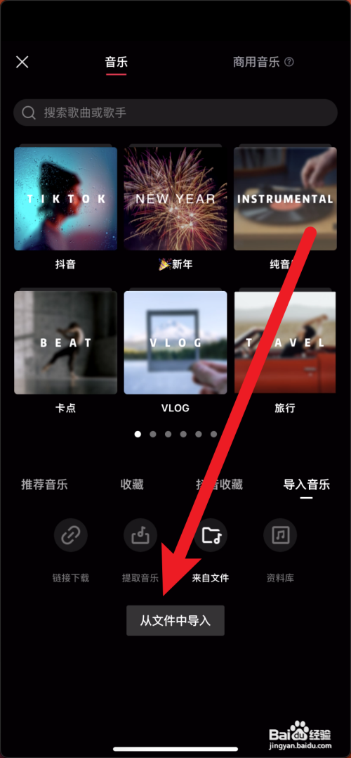 剪映如何导入本地音乐