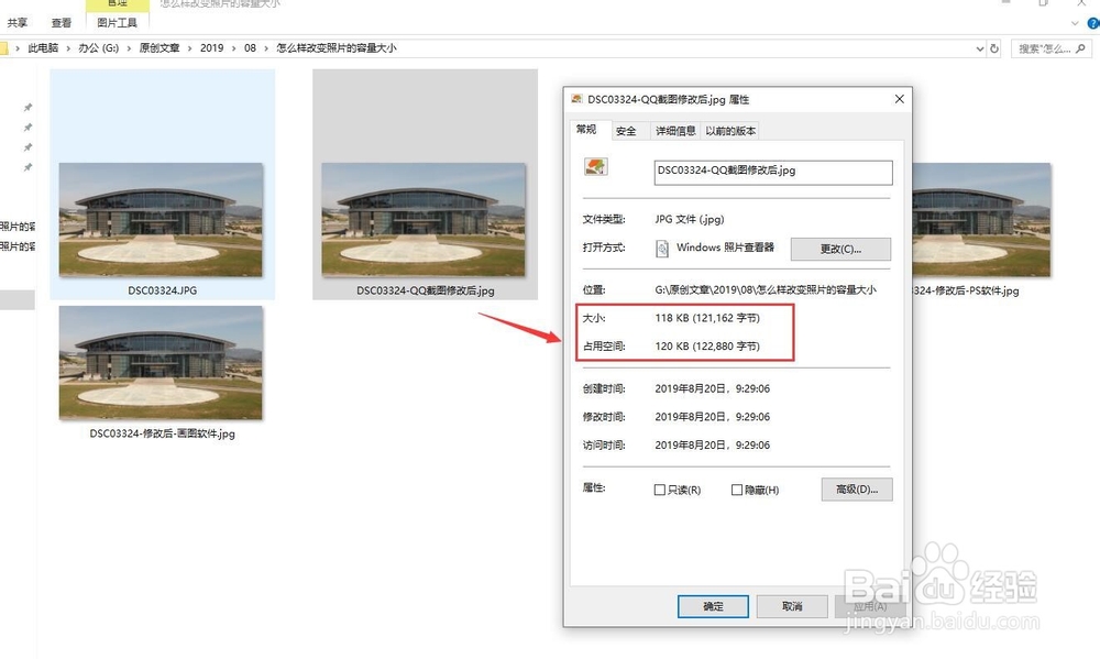 怎么样改变照片的容量大小