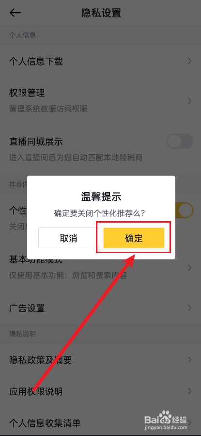 懂车帝APP怎么关闭个性化推荐