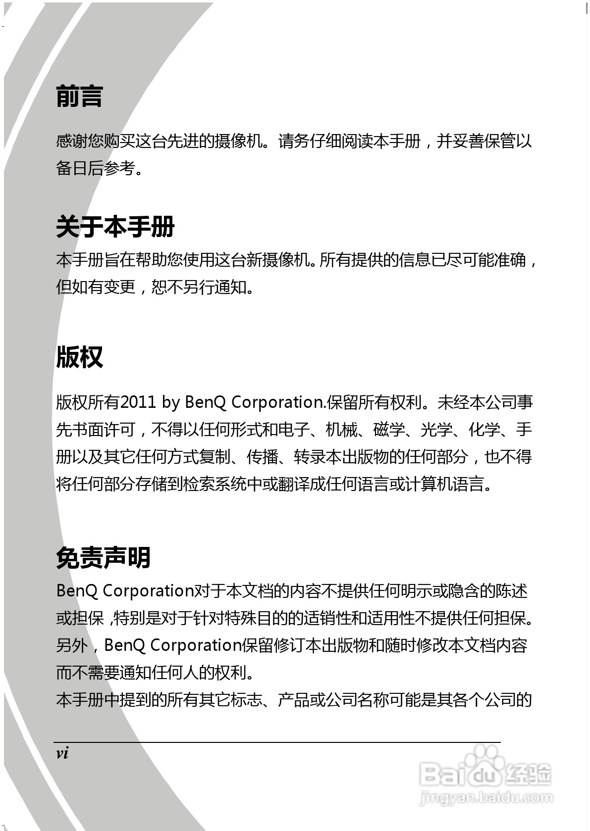 BenQ D28数码摄像机使用说明书:[1]