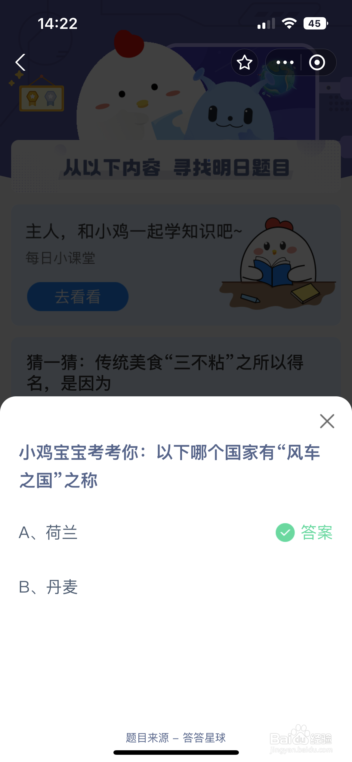 蚂蚁庄园以下哪个国家有风车之国之称
