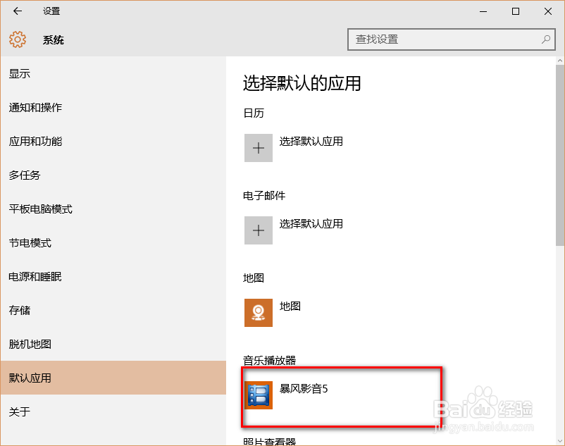 win10操作系统如何修改默认软件