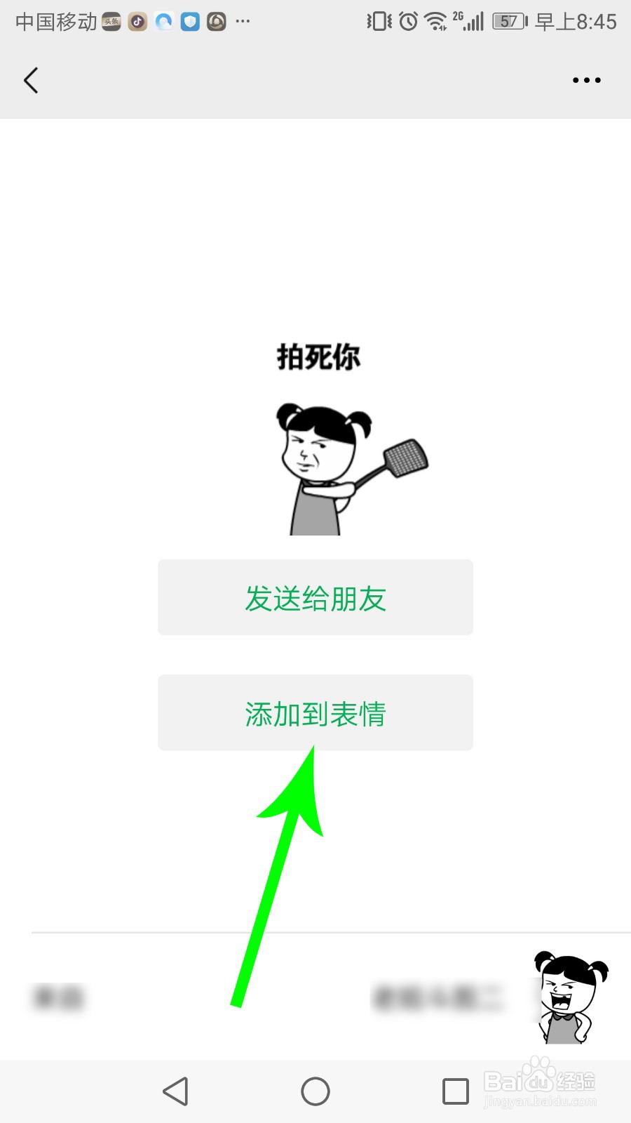 微信拍了拍表情包怎么添加