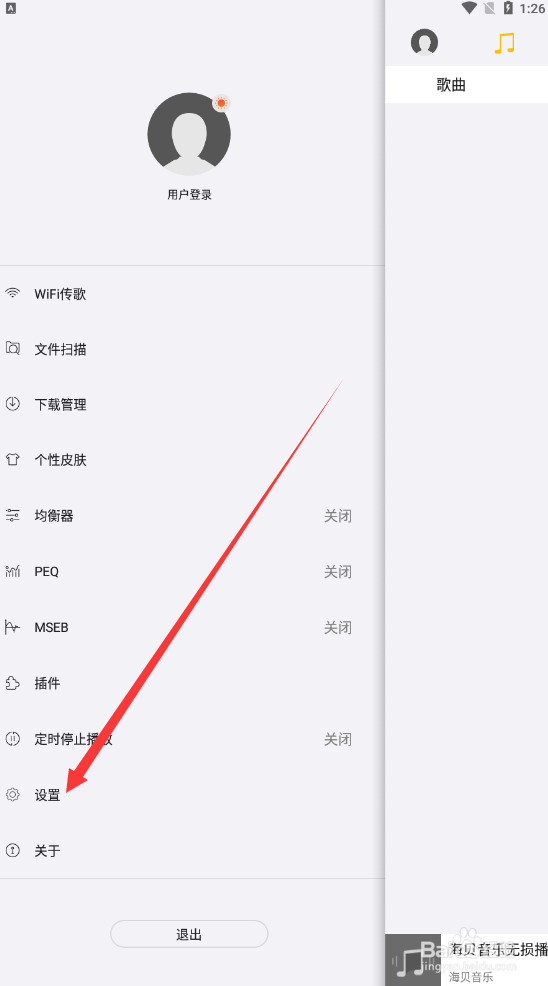 海贝音乐如何查找锁屏设置