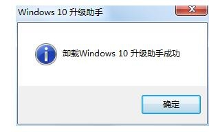 win10升级助手怎么卸载删除方法？