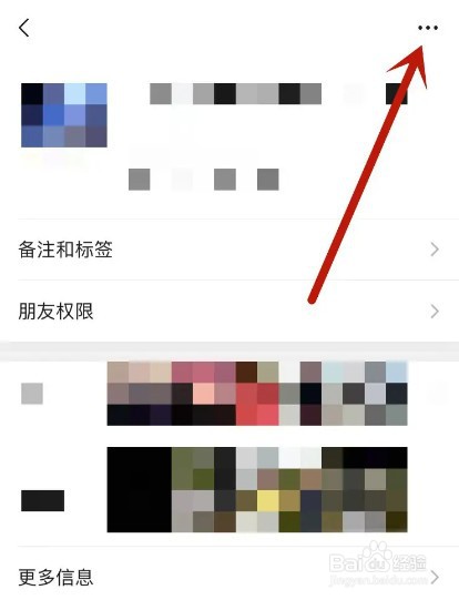 微信联系人如何设置备注