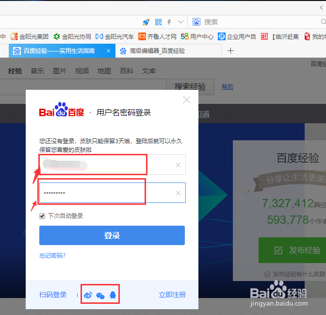 百度经验如何申请提现