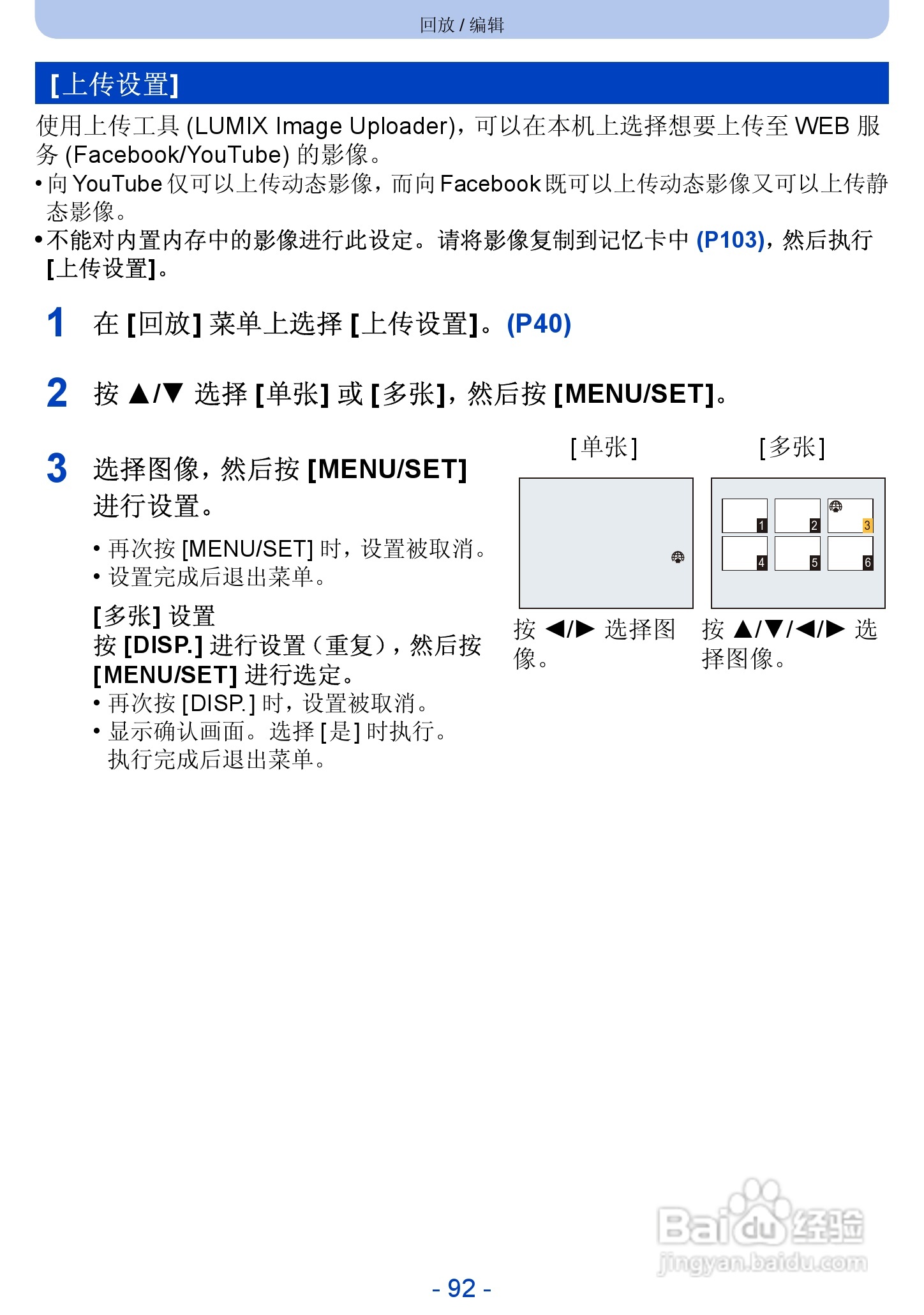 松下DMC-SZ5数码相机使用说明书:[10]