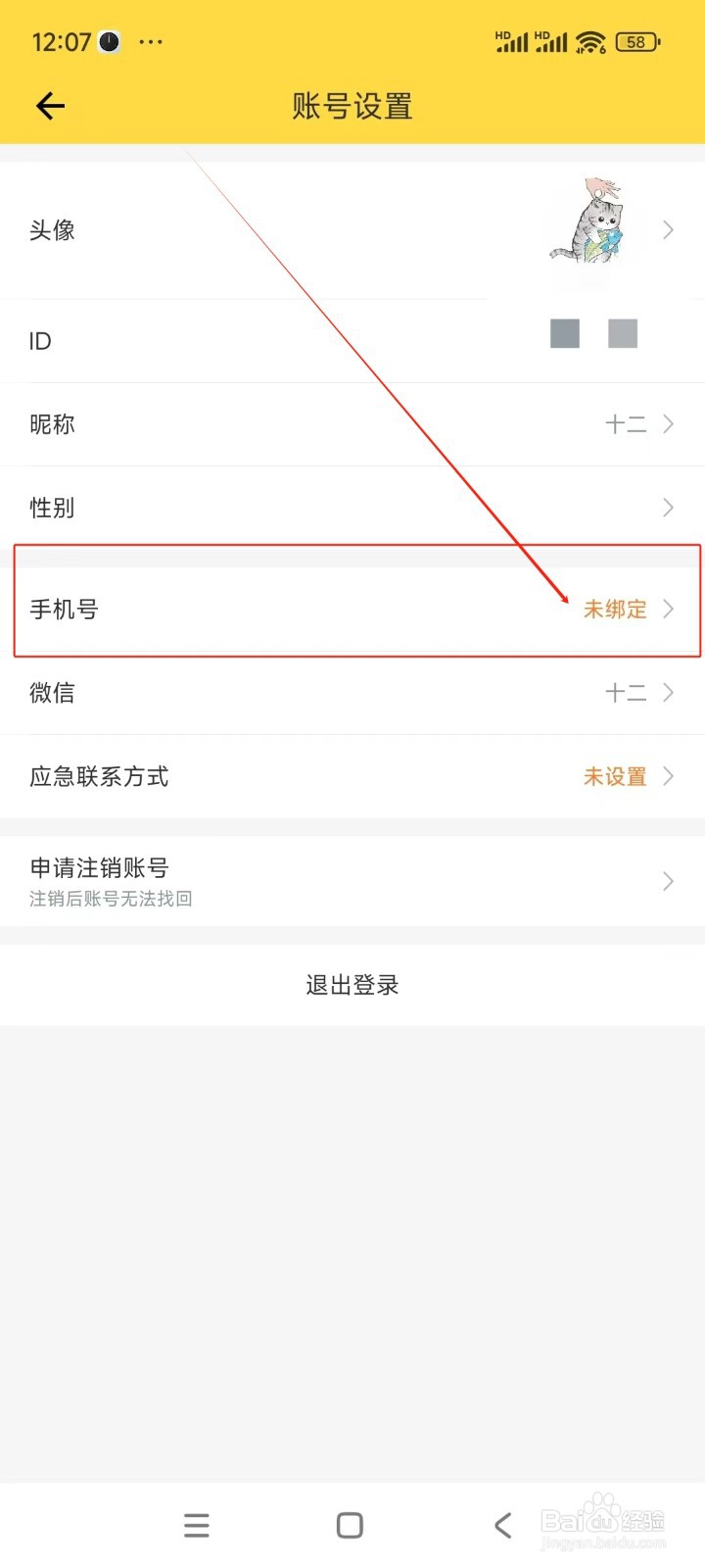 鲨鱼记账如何绑定手机号