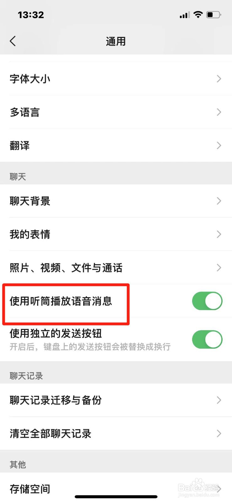 微信如何使用听筒播放语音消息