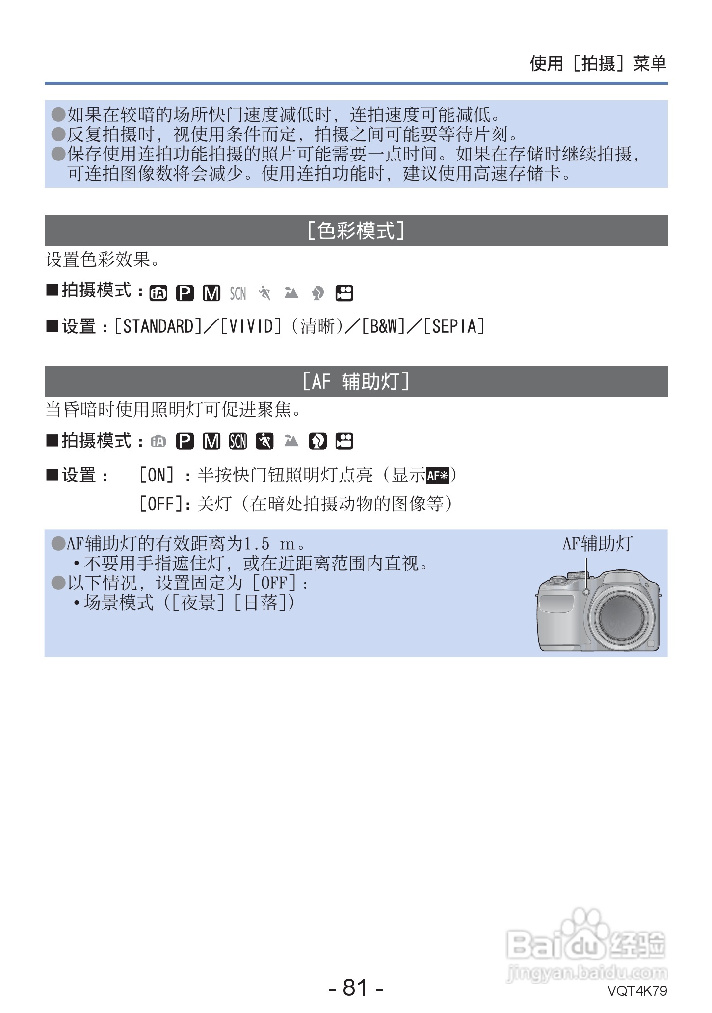 松下DMC-LZ20数码相机使用说明书:[9]