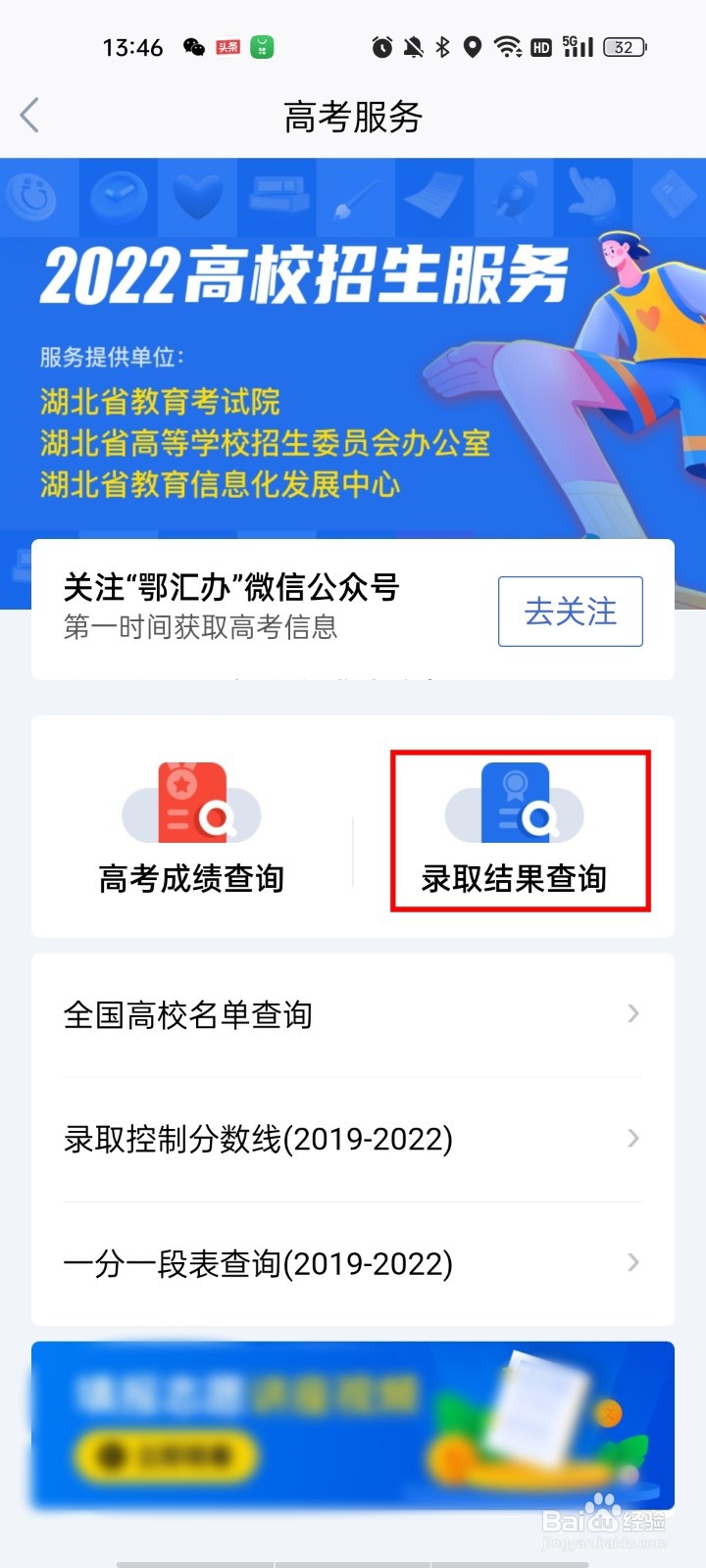 鄂汇办如何查询高考录取状态