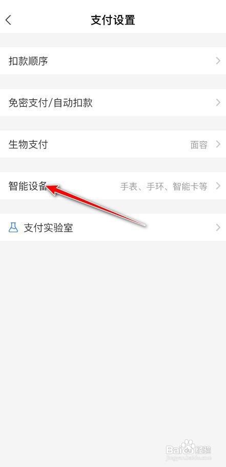 支付宝手表支付如何添加