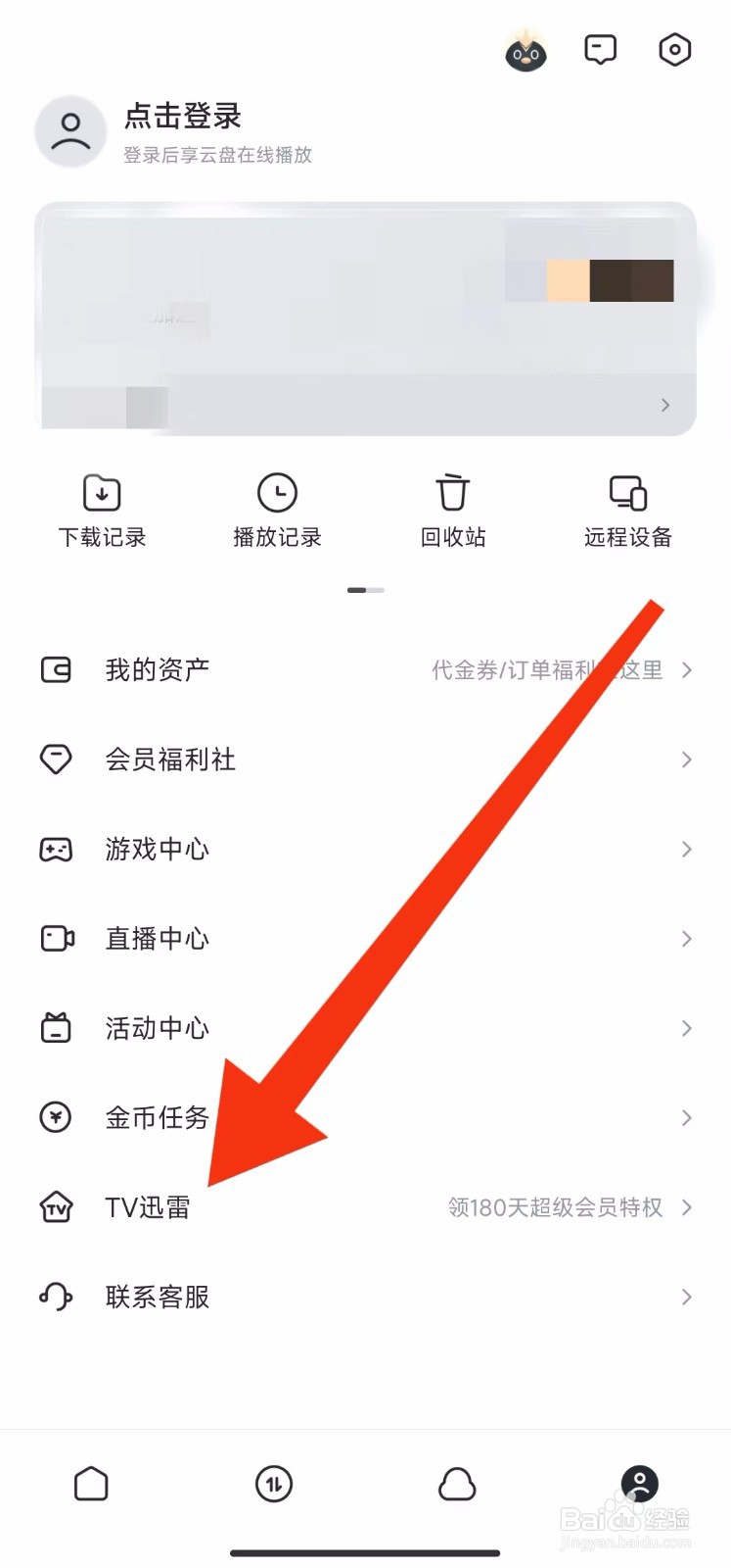 迅雷软件的TV迅雷在哪里查看