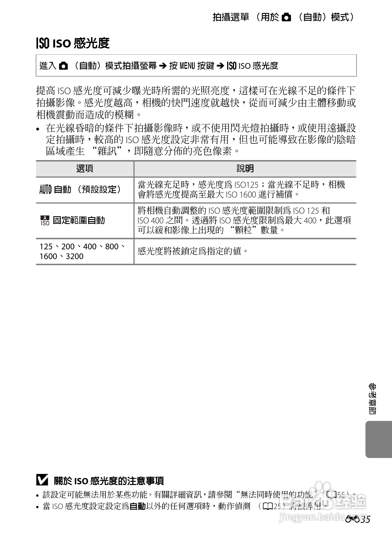 尼康COOLPIX S800c数码相机使用说明书:[16]