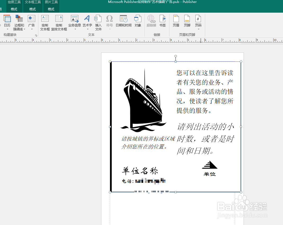 Microsoft Publisher如何制作“艺术强调”广告