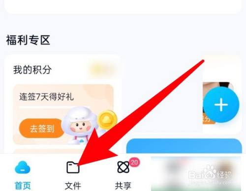 百度网盘app怎么设置仅查看视频文件？