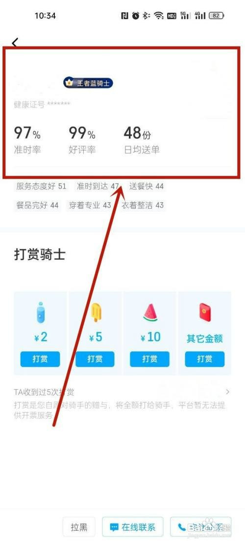 饿了么怎么操作才能查看骑手信息