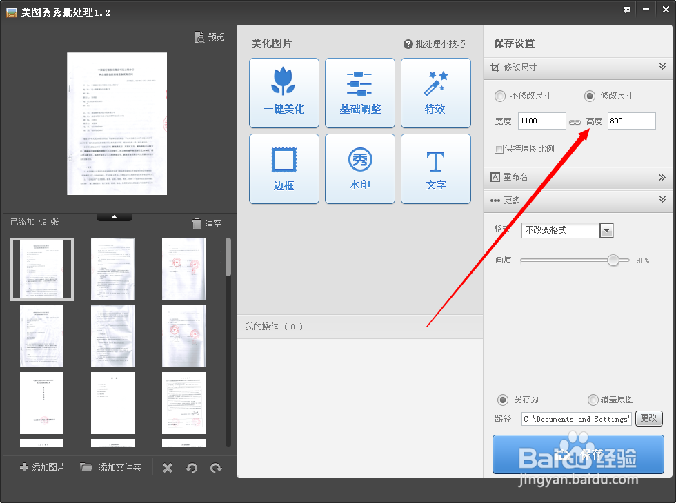 美图秀秀如何批量修改图片尺寸？