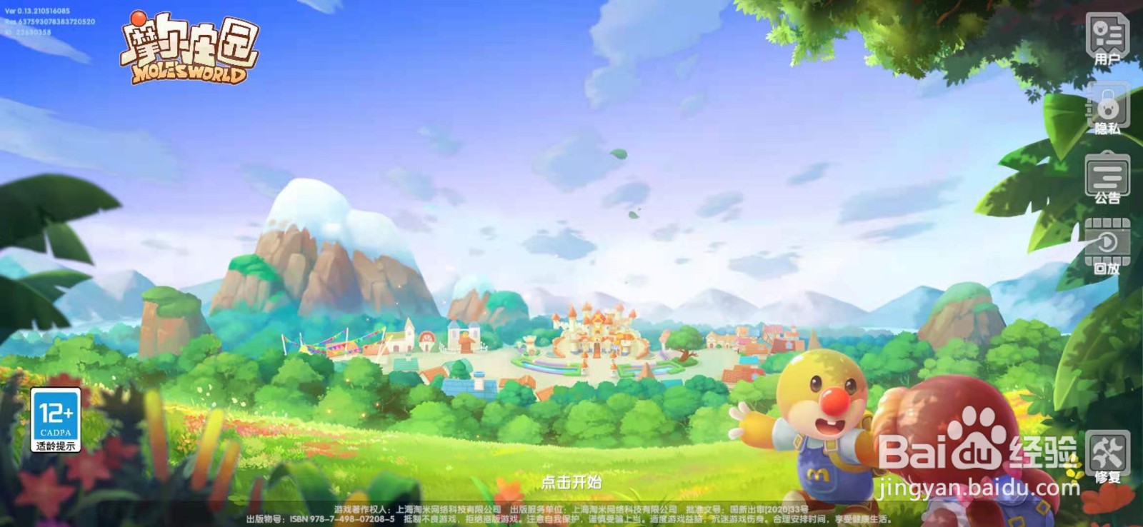 摩尔庄园手游怪怪小子发型怎么获取