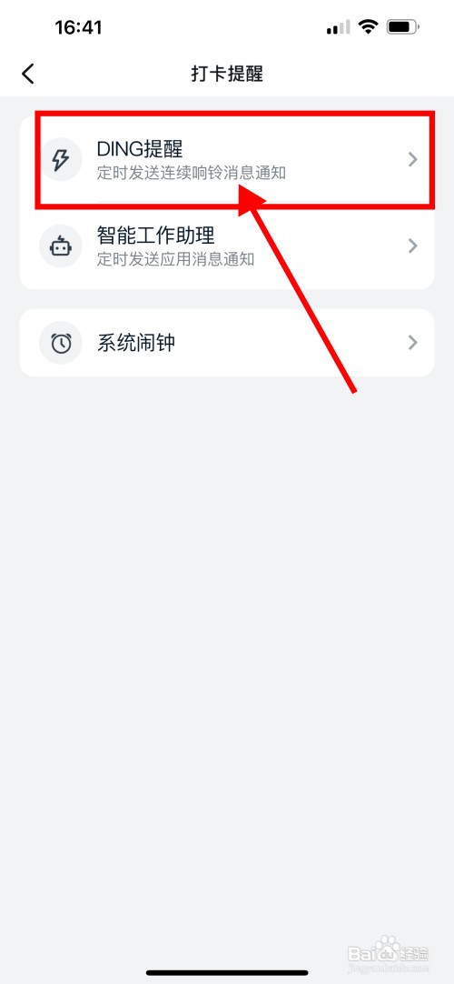 手机钉钉怎么开启上下班的打卡提醒