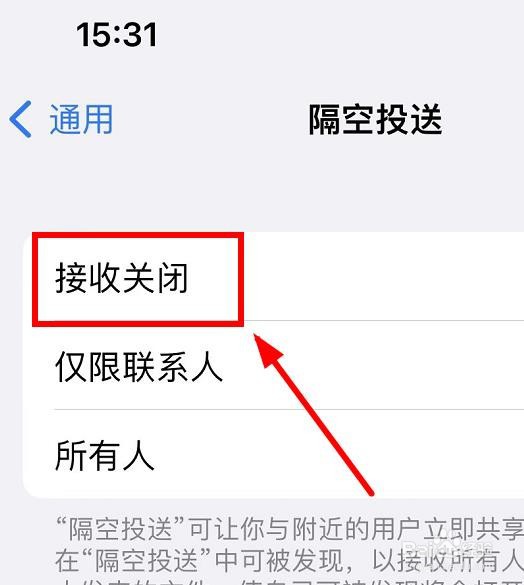 iPhone14如何关闭隔空投送