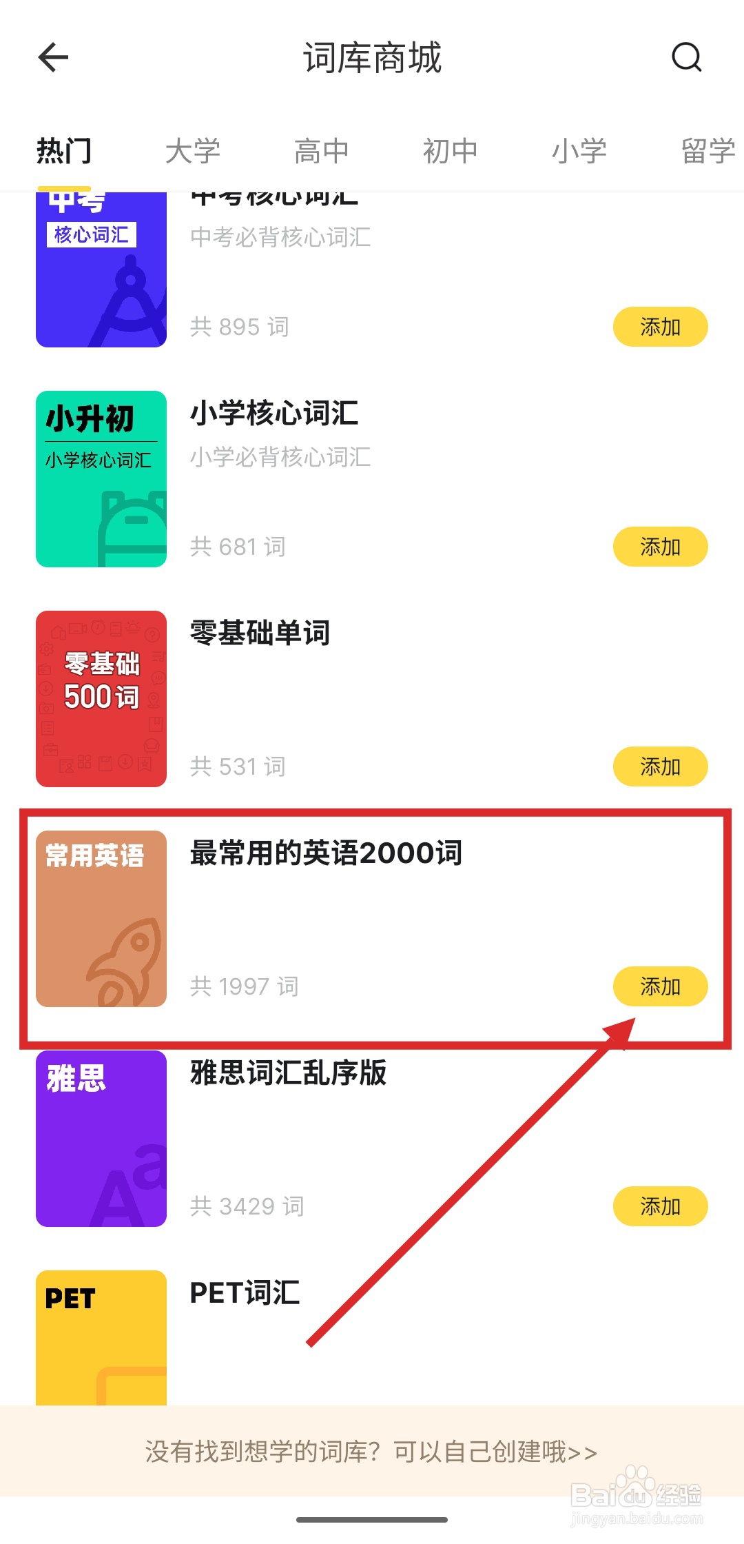 如何在疯狂背单词中添加词库